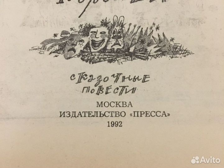 А.Волков «Волшебник изумрудного города»