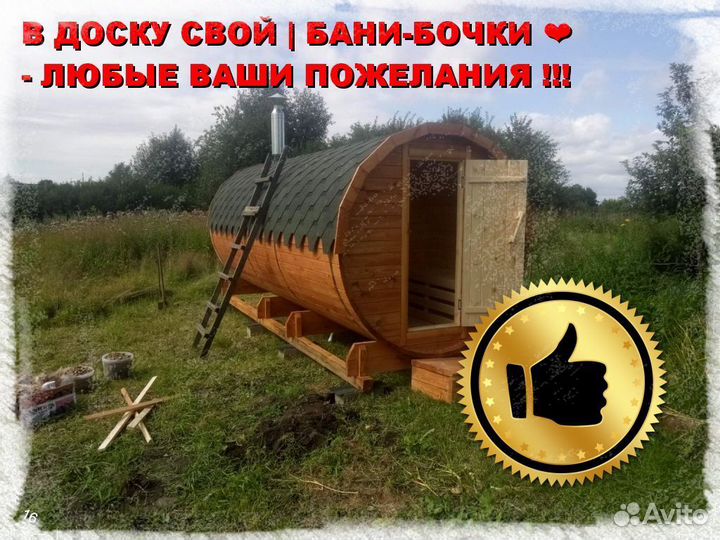 Баня бочка квадро