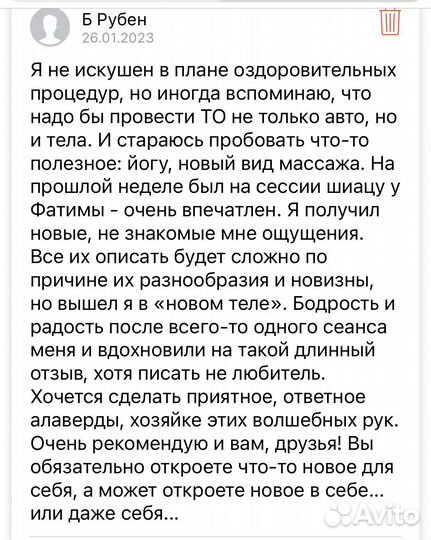 Работа с телом, оздоровительный массаж