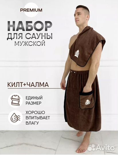 Мужской набор для бани и сауны