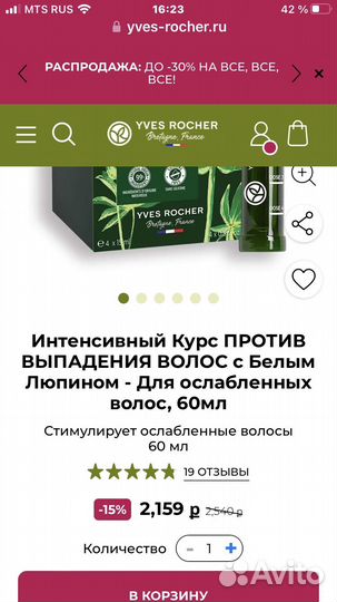 Курс от выпадения волос Ив Роше