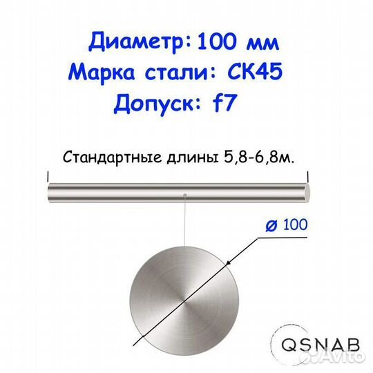 Шток 100 мм ск45