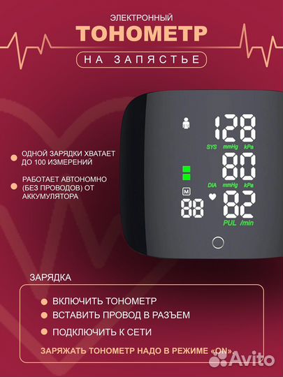 Тонометр на запястье