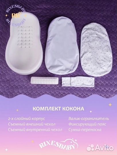 Кокон для новорожденных