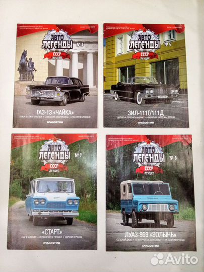 Журналы Автолегенды СССР Лучшее пакетом