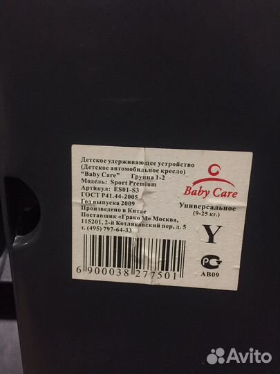 Детское автокресло