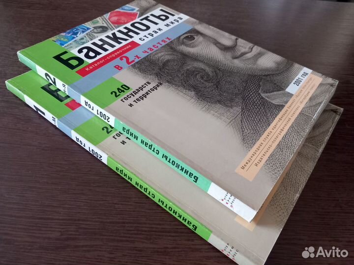Банкноты стран мира. Каталог-справочник