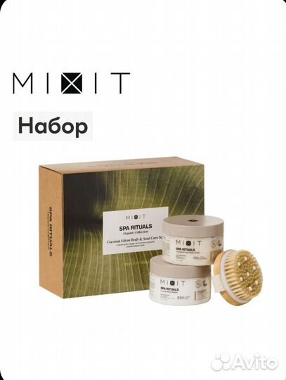 Набор для тела подарочный Mixit