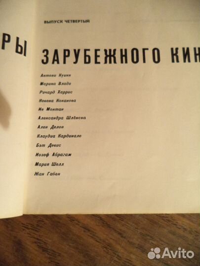 Актеры зарубежного Кино 1967г, 1968г