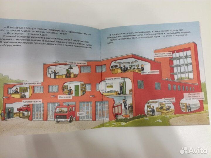 Пожарные машины. Развивающая книжка