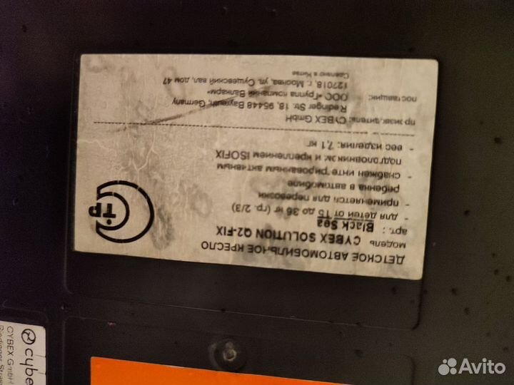 Автокресло (15-36 кг) cybex solution с изофикс