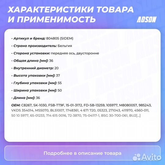 Втулка стабилизатора передний правый / левый Sidem