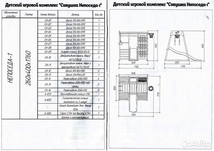 Детский игровой комплекс 