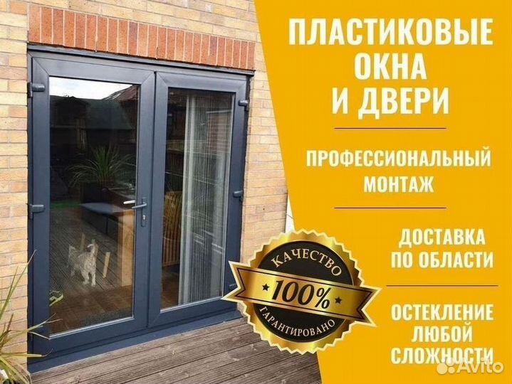 Окна пластиковые, двери