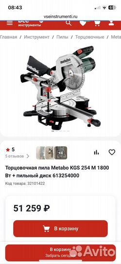 Торцовочная пила Metabo KGS 254 M 1800 Вт