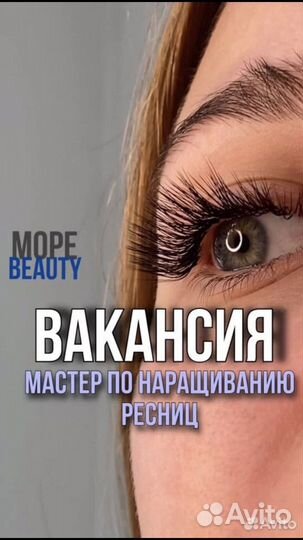 Мастер по наращиванию ресниц