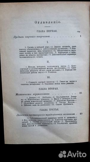 Современная философIя.Проблема матерiи и энергiи