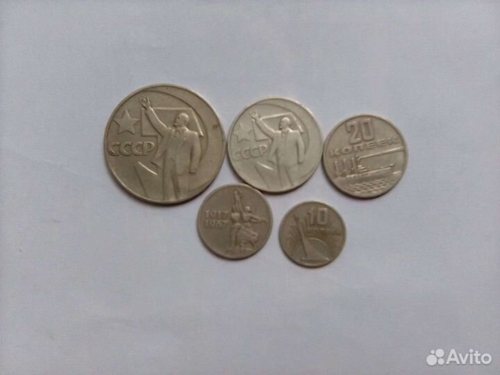 Набор монет 50 лет советской власти 1967 год 5 шт