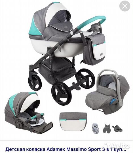 Коляска adamex 3 в 1