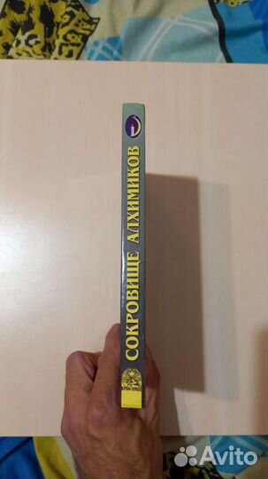 Сокровища алхимиков