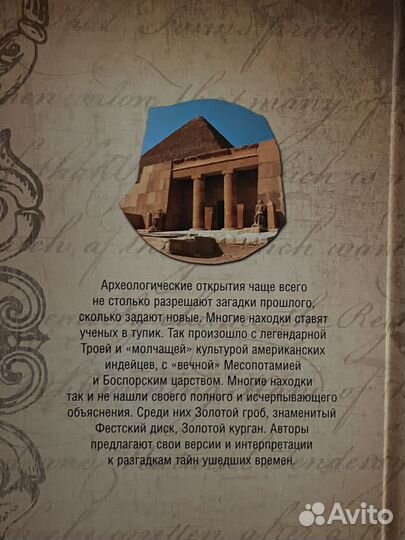 Книги о древних тайнах и загадках