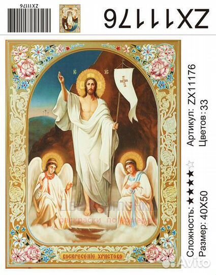 Алмазная мозаика 40x50 Икона воскресения Христовог
