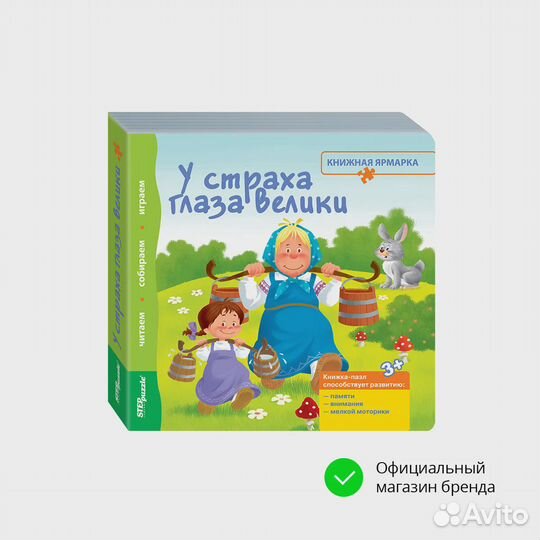 Книжка-игрушка 93305 