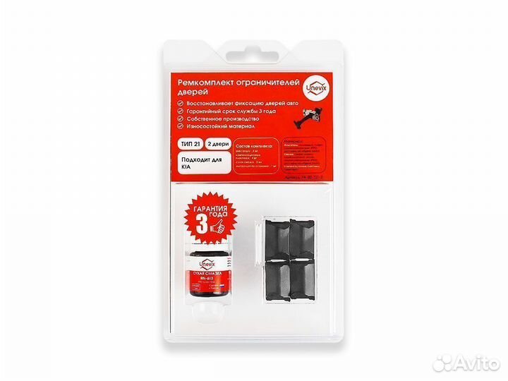 Ремкомплект ограничителей дверей PA-RD-T21-2