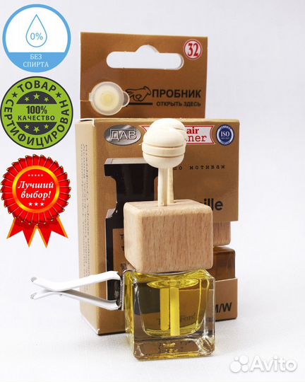 Ароматизатор на воздуховод парфюм дав №32 по мотив