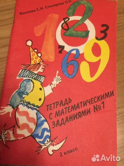 Рабочая тетрадь с математическими заданиями