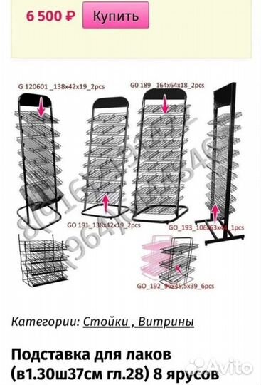 Стойка для гель лаков