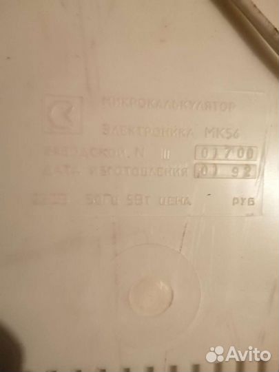 Калькулятор электроника СССР