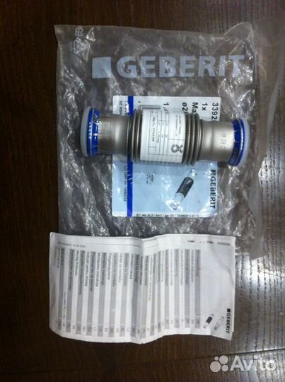 Компенсаторы осевых напряжений Geberit Mapress