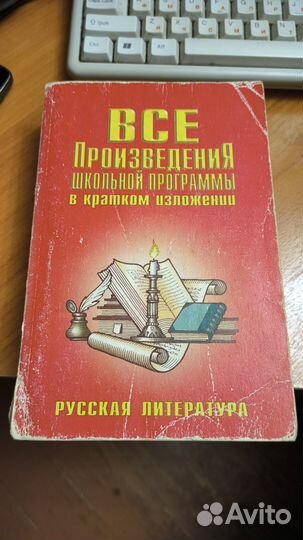 Школьной программы в кратком изложении
