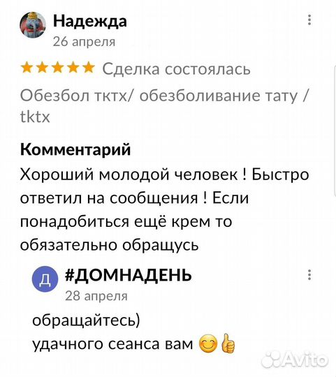 Обезбол тктх/ обезболивание тату / tktx