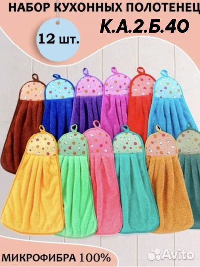 Набор кухонных полотенец