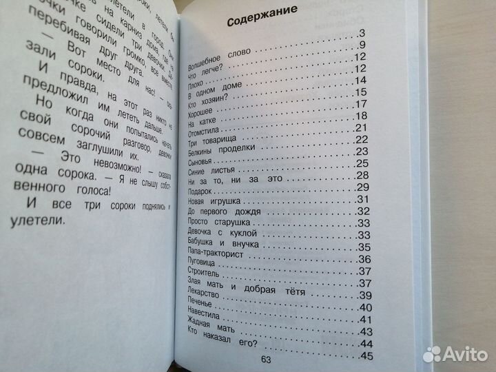 Книга В. Осеева Синие Листья