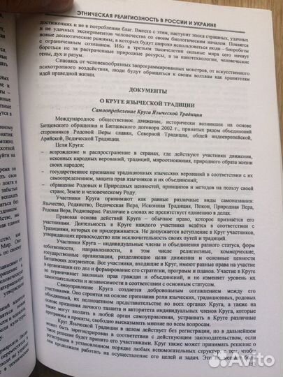 Русь Языческая: этническая религиозность в России