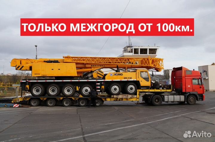 Аренда Услуги трала Перевозка Негабаритных Грузов