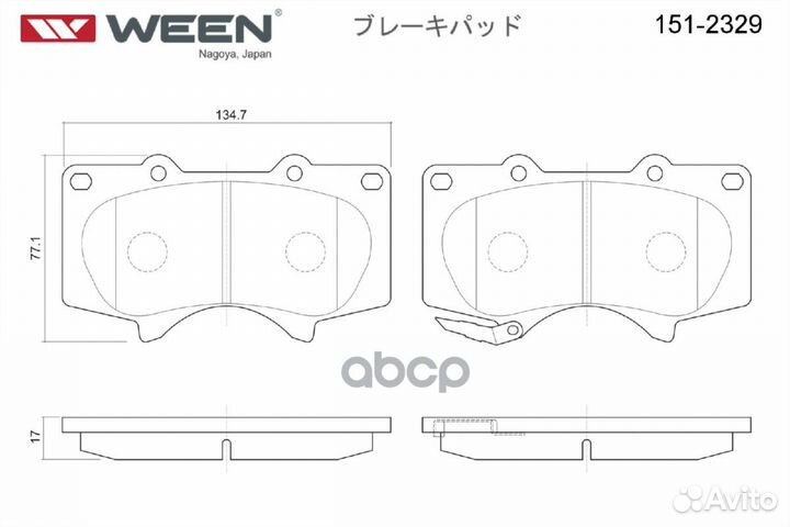 Колодки тормозные дисковые 151-2329 Ween