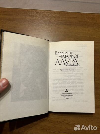 Владимир Набоков Лаура