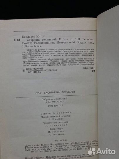 Юрий Бондарев. Собрание сочинений в шести томах. Т