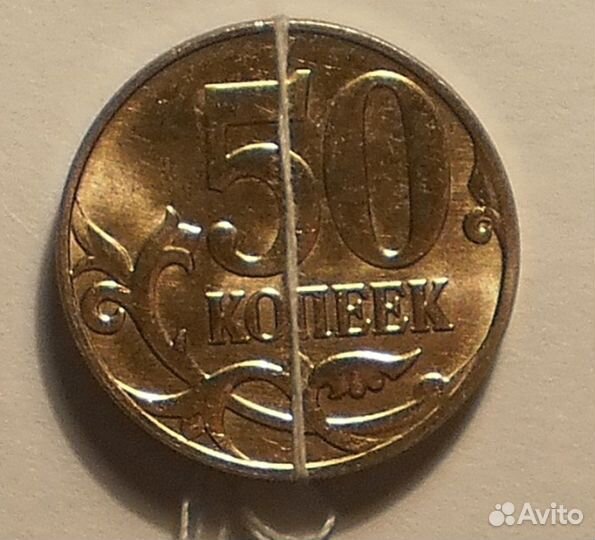 Продам уникальную монету 50 копеек поворот на 180