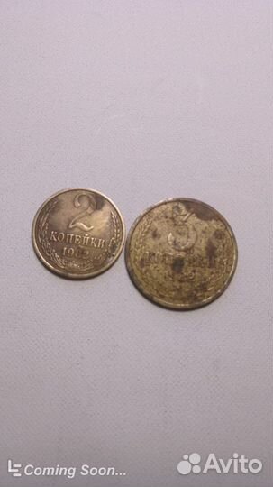 Монеты СССР 1982г