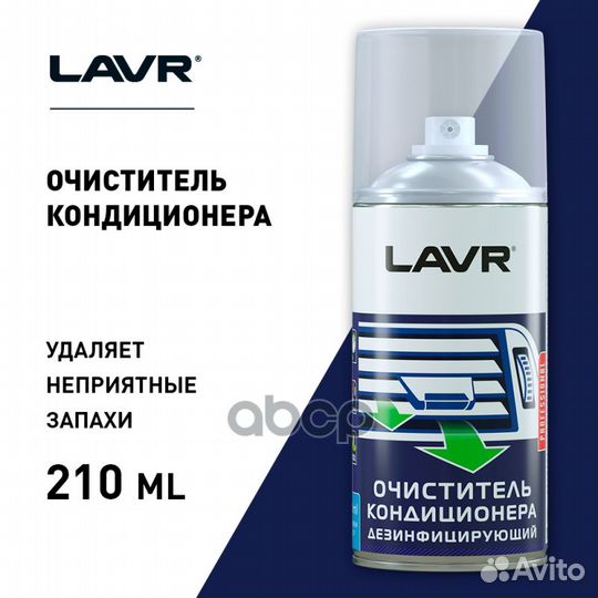 Airco Fresh 250ml LN1461 lavr