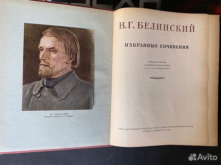 Белинский, избранные сочинения, 1949 год