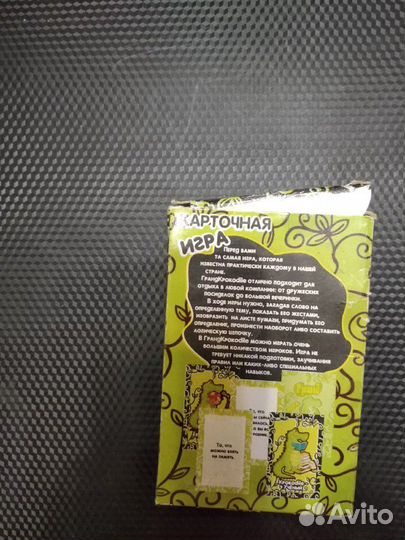 Настольная игра 