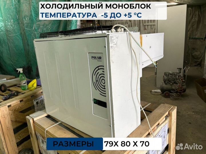 Холодильный моноблок бу