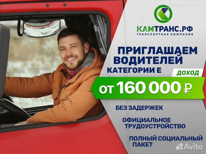 Водитель экспедитор категории Е