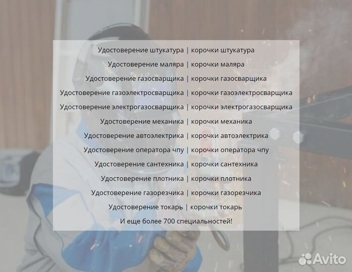 Кopoчки Удoстoверения Обучениe Куpсы